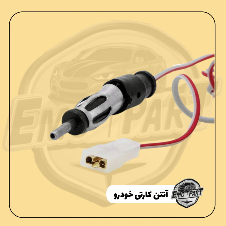 آنتن رادیو خودرو مدل کارتی