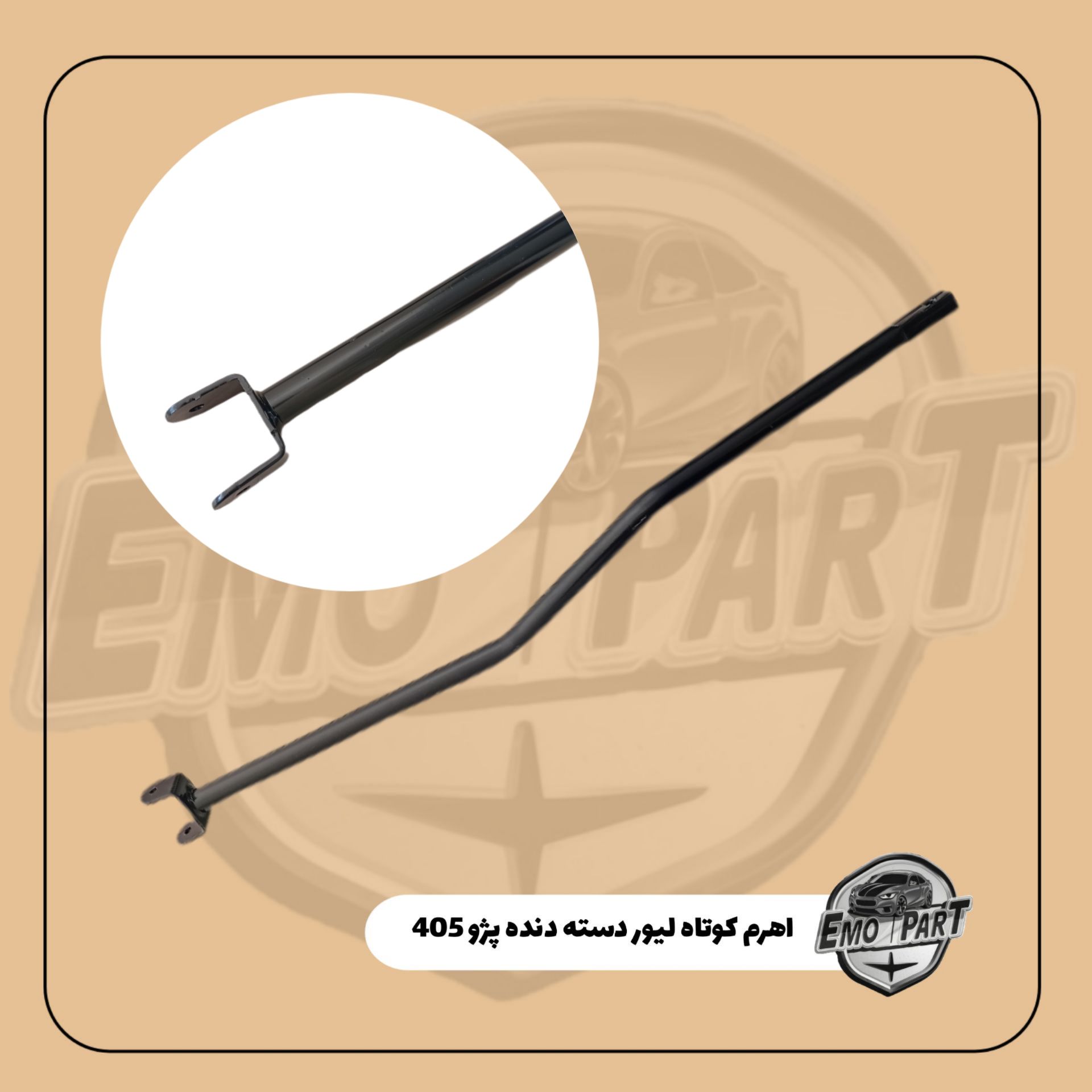 اهرم لیور دسته دنده پژو 405