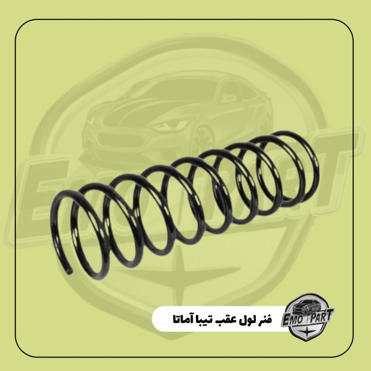 فنر لول عقب تیبا