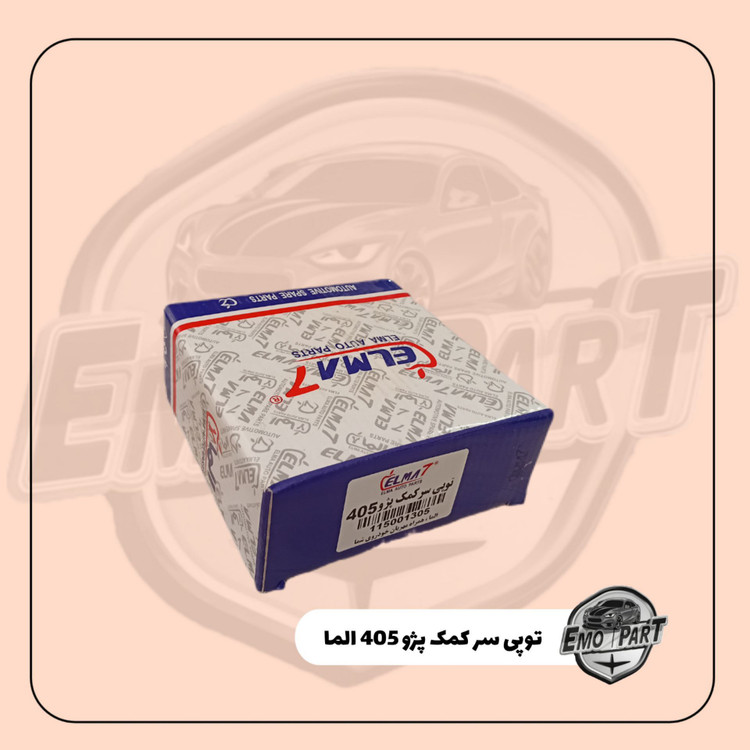 خرید توپی سر کمک پژو 405