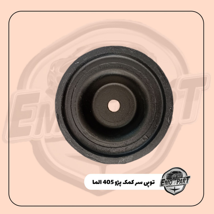 توپی سرکمک پژو 405