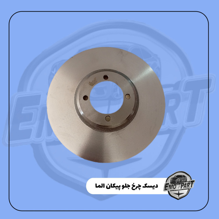 دیسک ترمز چرخ جلو پیکان