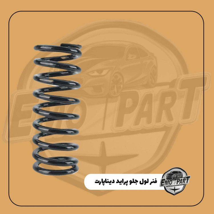 خرید فنر لول جلو پراید