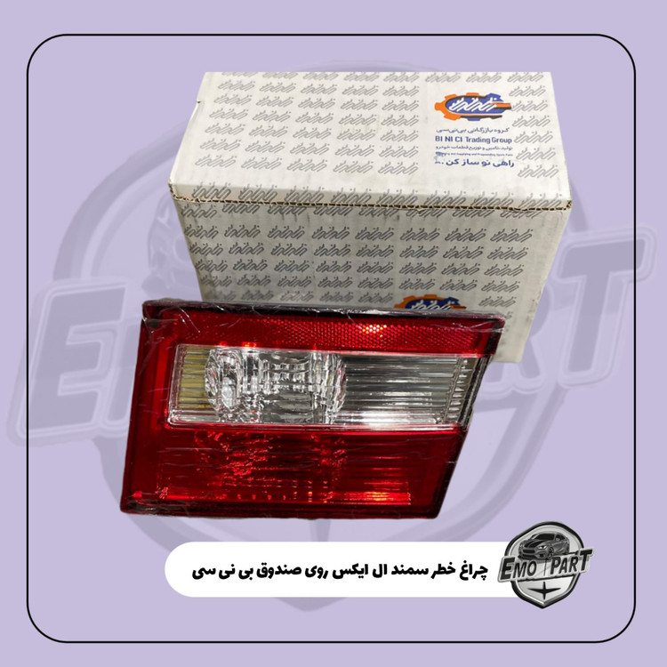 چراغ خطر سمند LX