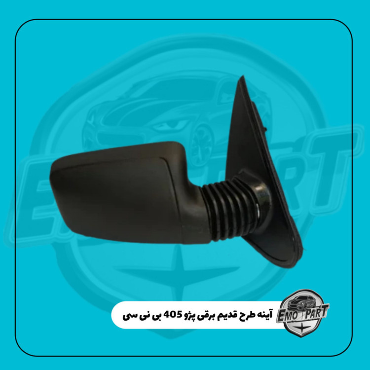 آینه بغل قدیم پژو 405