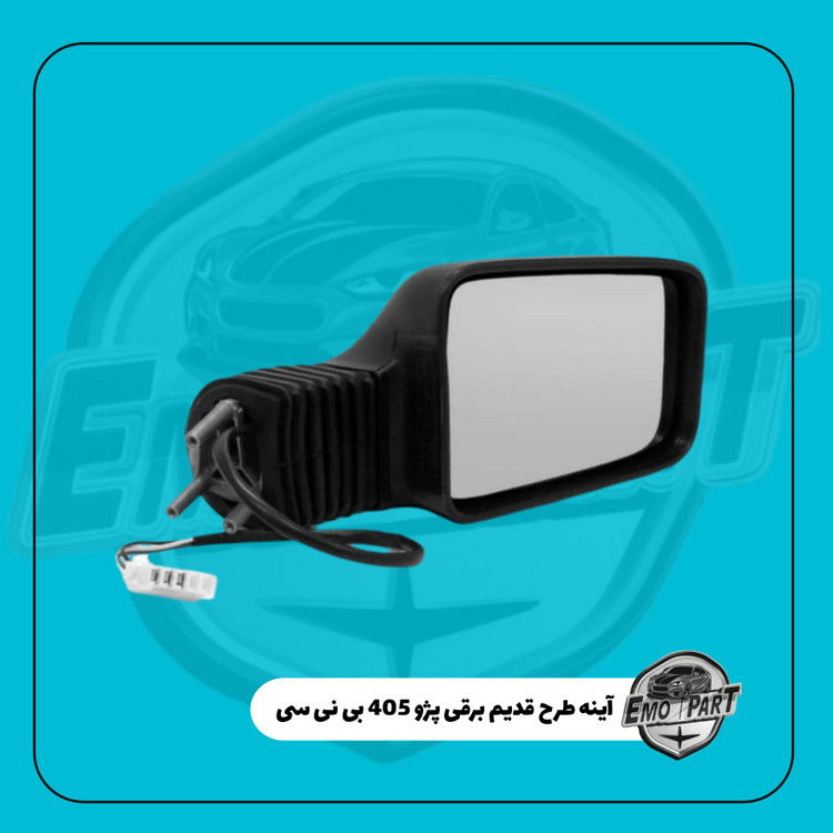 آینه پژو 405 قدیم برقی