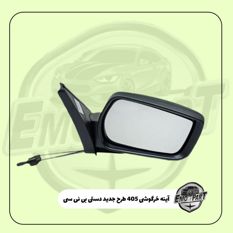 آینه بغل خرگوشی 405 دستی