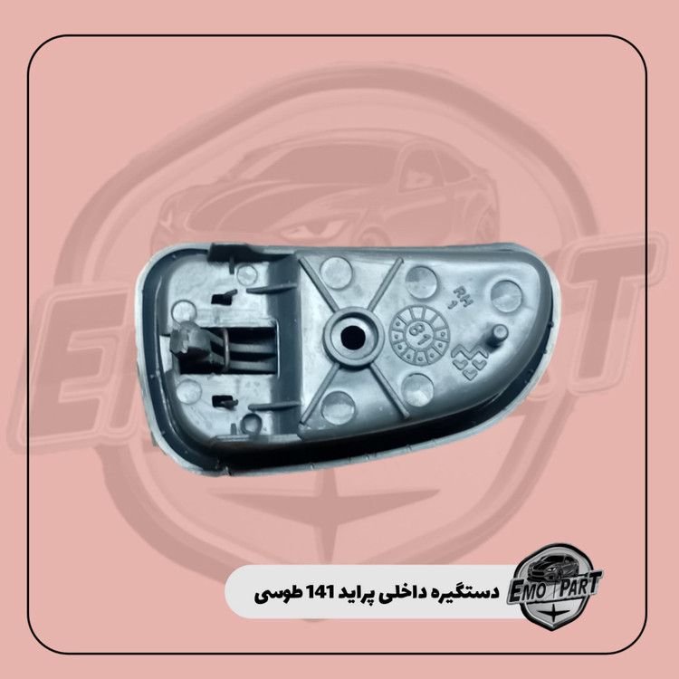 خرید دستگیره درب پراید 141