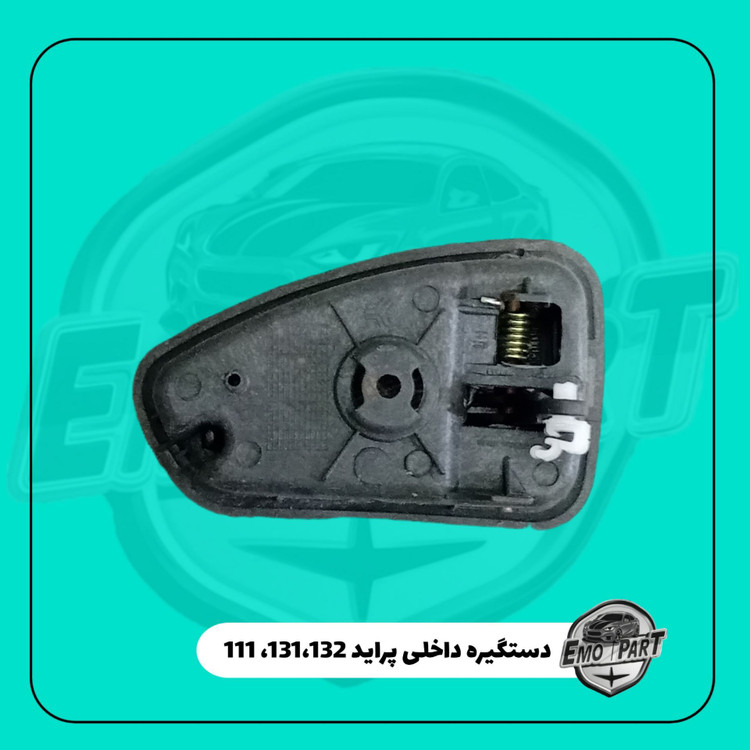 دستگیره داخلی پراید