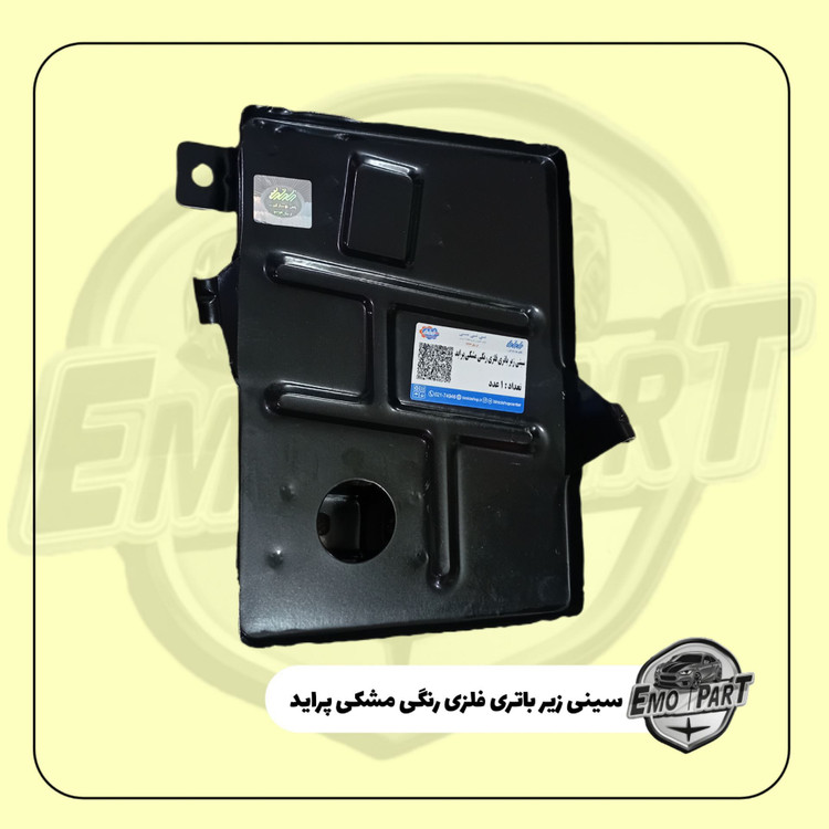 سینی زیر باطری پراید فلزی