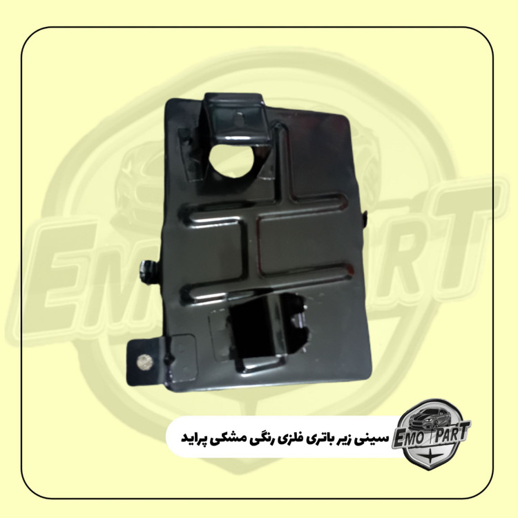 سینی زیر باتری فلزی پراید