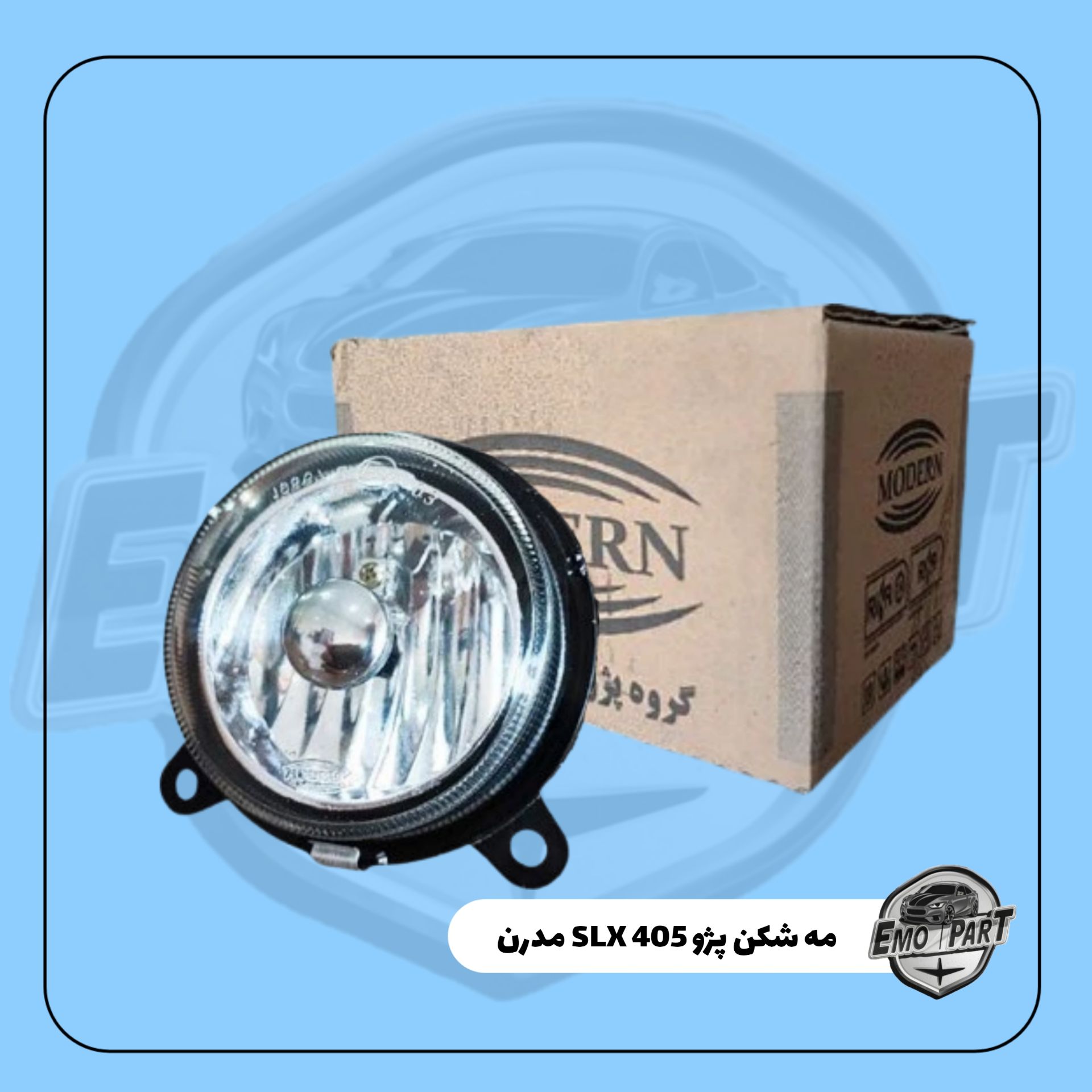 چراغ مه شکن پژو 405  slx مدرن