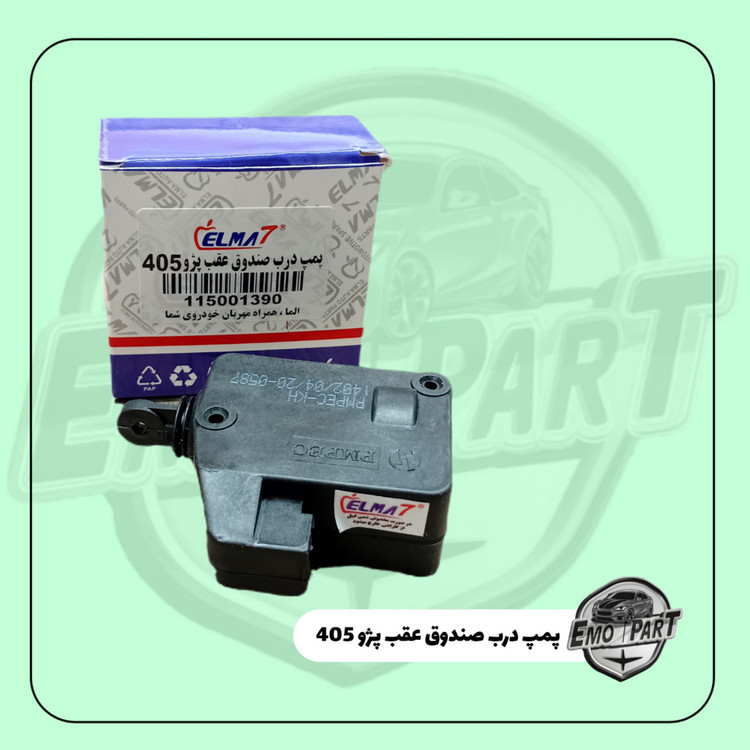 پمپ درب صندوق عقب